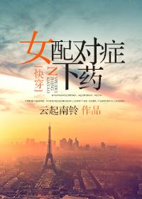 [快穿]女配对症下药