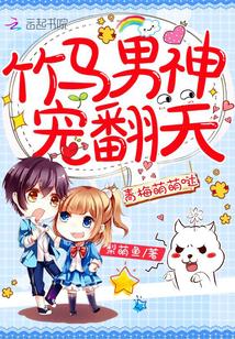 萌宝驾到总裁宠溺小娇妻免手续费