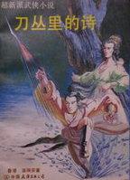 弃士有什么要求