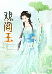 下海始末是事实吗