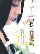 丫头我们恋爱吧