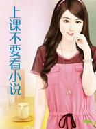 上课不要看小说
