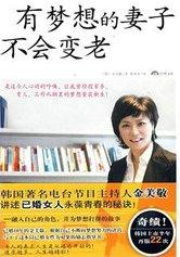 有梦想的凄子不会变老