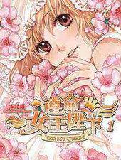 遵命，女王陛下1