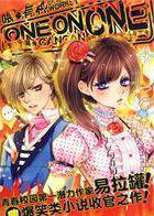 喂，有种ONEONONE3(试阅)