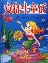 安徒生童话