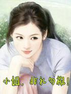 小姐，非礼勿视！