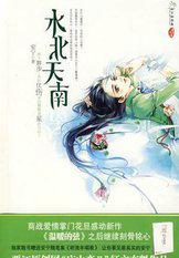 水北天南