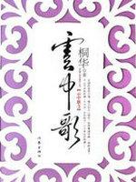 云中歌2(大汉情缘)