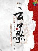 云中歌3(大汉情缘)