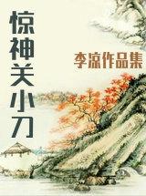惊神关小刀