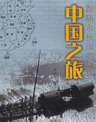 中国之旅