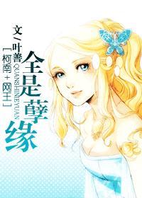 萌女仙缘全文免费