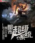 从修真界回来的厨神