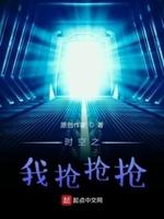 位面穿梭从虫族基地开始