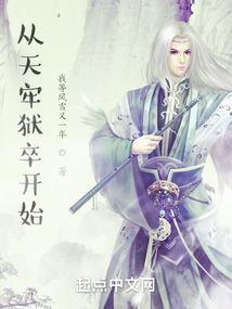 人在天牢，从执掌狱书开始