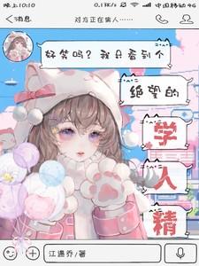 好笑吗？我只看到个绝望的学人精