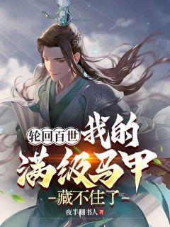 快穿直播进行时最新章节