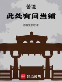 苦境：此处有间当铺