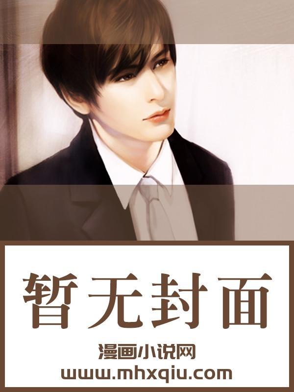 弟弟被叫家长，班主任是我前女友