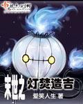 星际厨师不好当食粉丝