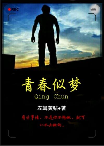 青涩华年李浩宇免费阅读