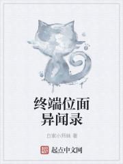 为科学奋斗TXT